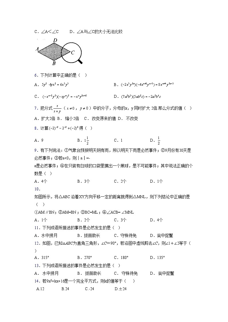 浙教版 2021-2022学年度七年级数学下册模拟测试卷 (2068)【含简略答案】第2页