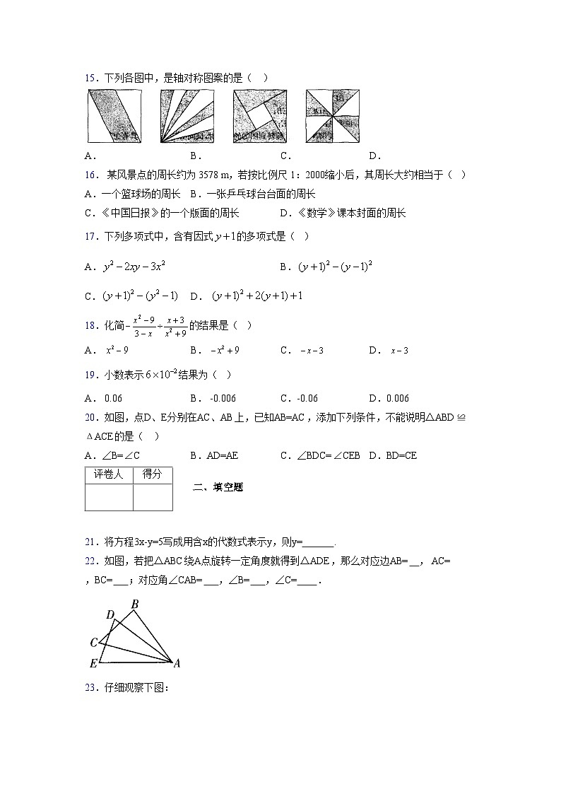 浙教版 2021-2022学年度七年级数学下册模拟测试卷 (2068)【含简略答案】第3页