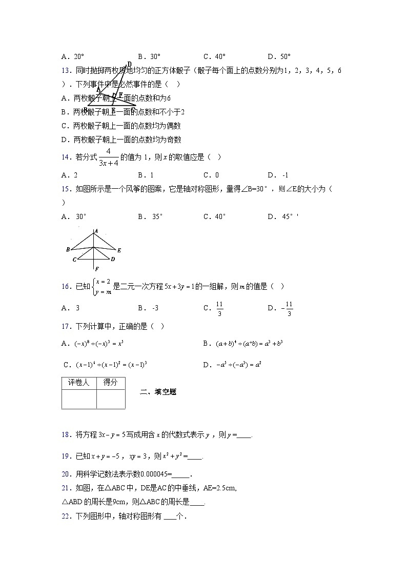 浙教版 2021-2022学年度七年级数学下册模拟测试卷 (2070)【含简略答案】第3页
