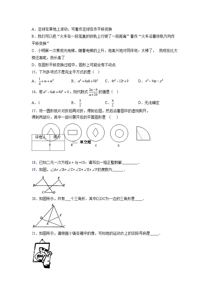 浙教版 2021-2022学年度七年级数学下册模拟测试卷 (2075)【含简略答案】第3页