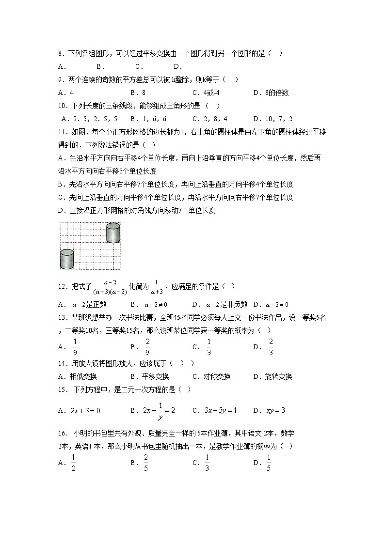 浙教版 2021-2022学年度七年级数学下册模拟测试卷 (2077)【含简略答案】第2页