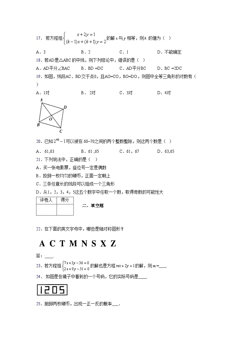 浙教版 2021-2022学年度七年级数学下册模拟测试卷 (2077)【含简略答案】第3页