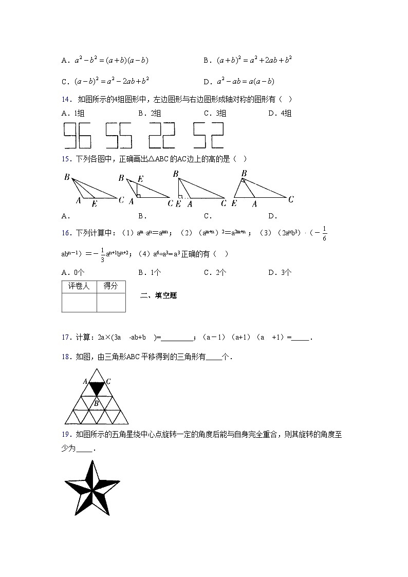 浙教版 2021-2022学年度七年级数学下册模拟测试卷 (2078)【含简略答案】第3页