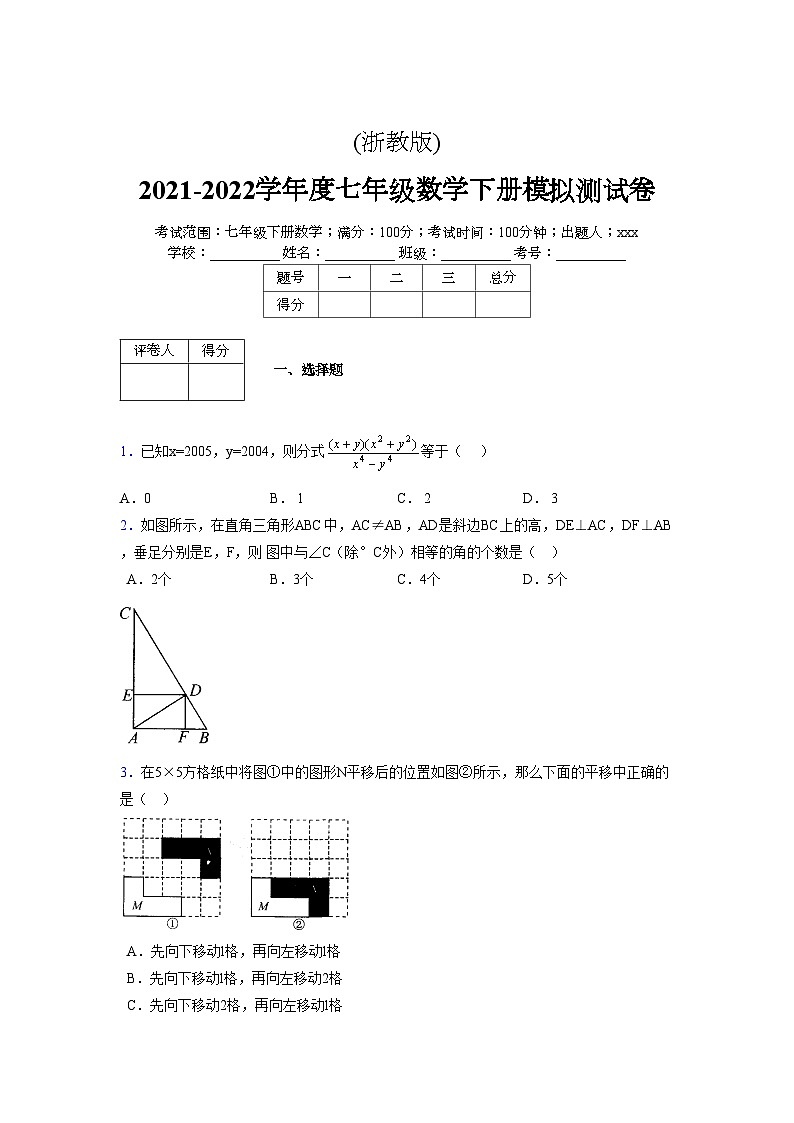 浙教版 2021-2022学年度七年级数学下册模拟测试卷 (2084)【含简略答案】第1页