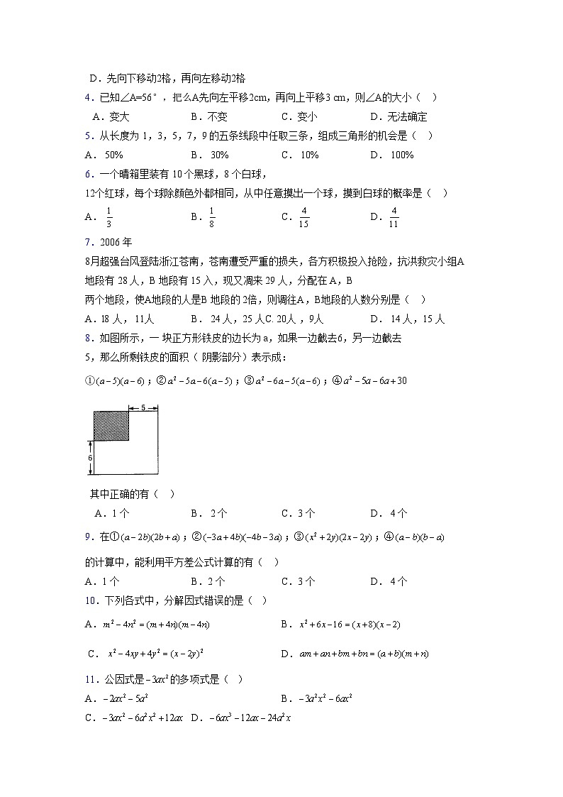 浙教版 2021-2022学年度七年级数学下册模拟测试卷 (2084)【含简略答案】第2页