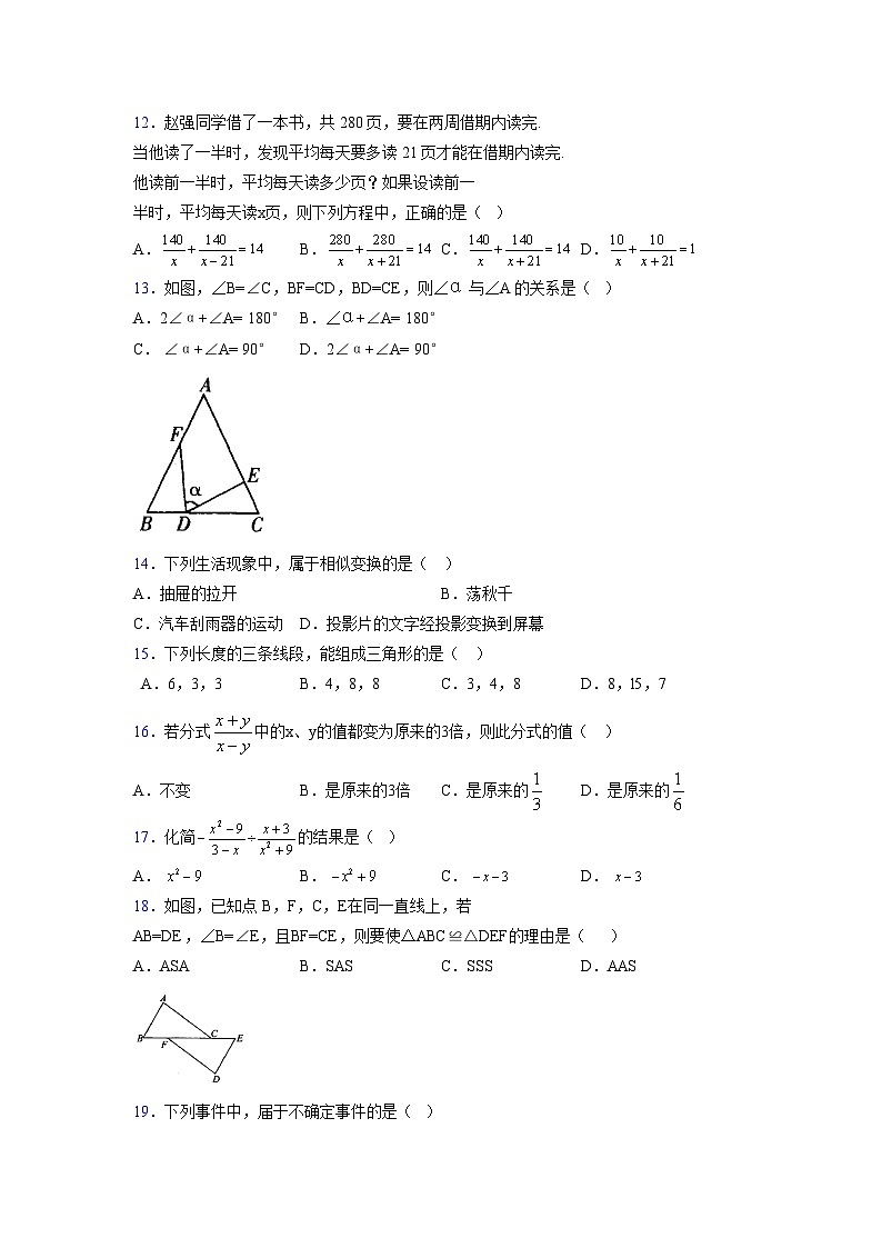浙教版 2021-2022学年度七年级数学下册模拟测试卷 (2084)【含简略答案】第3页