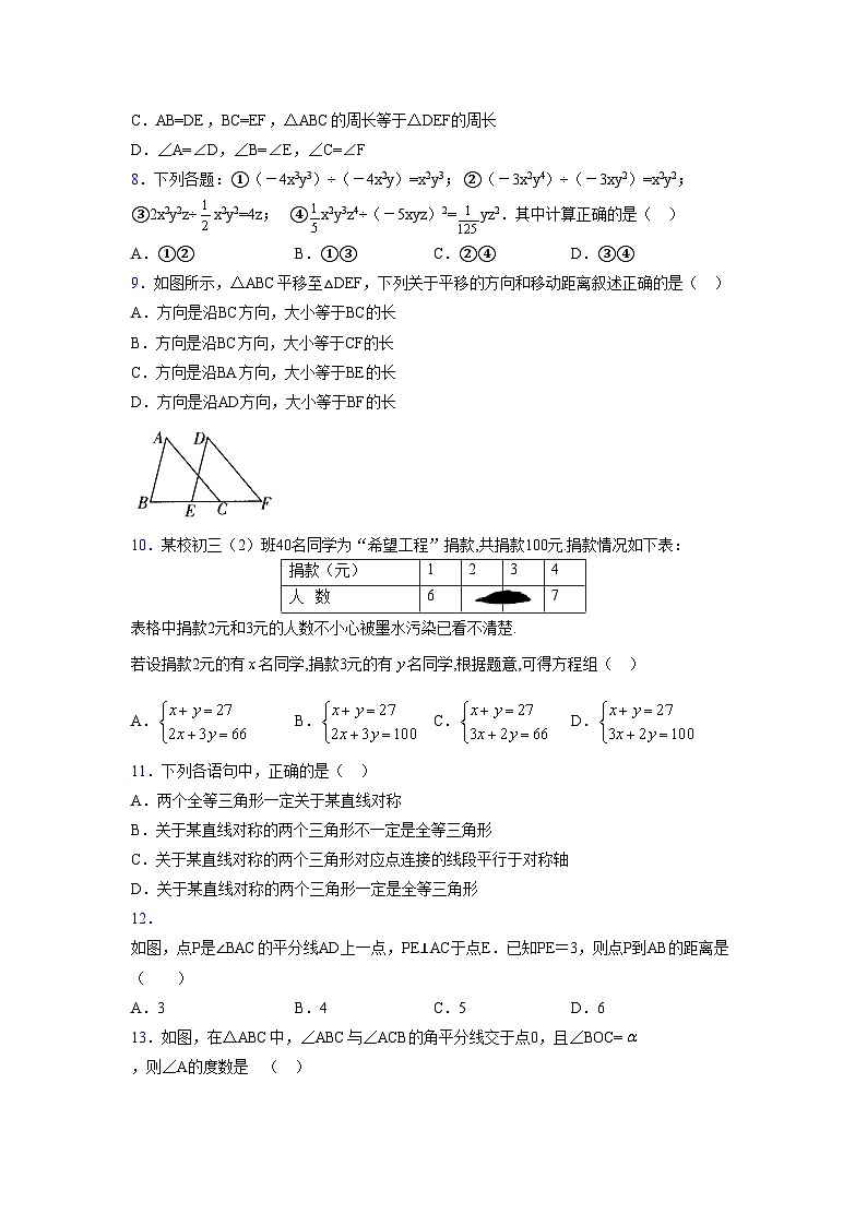 浙教版 2021-2022学年度七年级数学下册模拟测试卷 (2085)【含简略答案】第2页