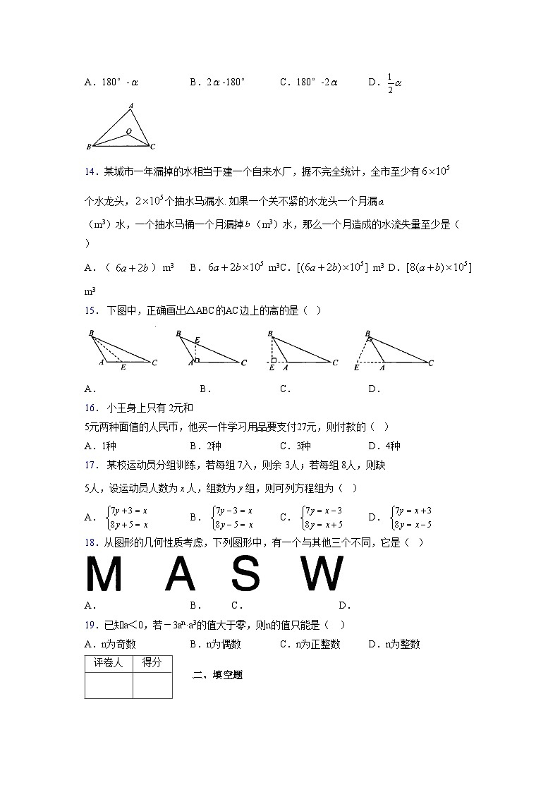 浙教版 2021-2022学年度七年级数学下册模拟测试卷 (2085)【含简略答案】第3页