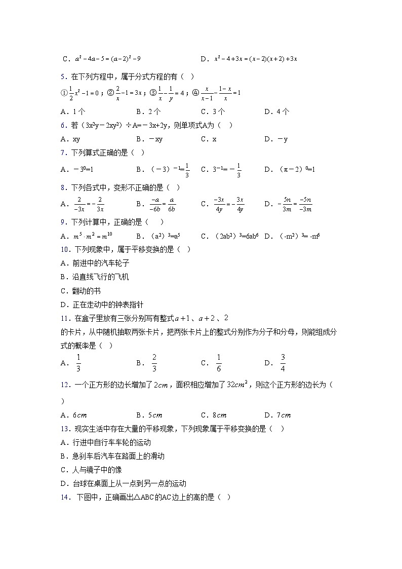 浙教版 2021-2022学年度七年级数学下册模拟测试卷 (2089)【含简略答案】第2页
