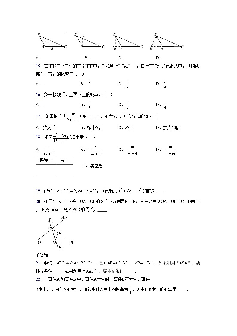 浙教版 2021-2022学年度七年级数学下册模拟测试卷 (2089)【含简略答案】第3页