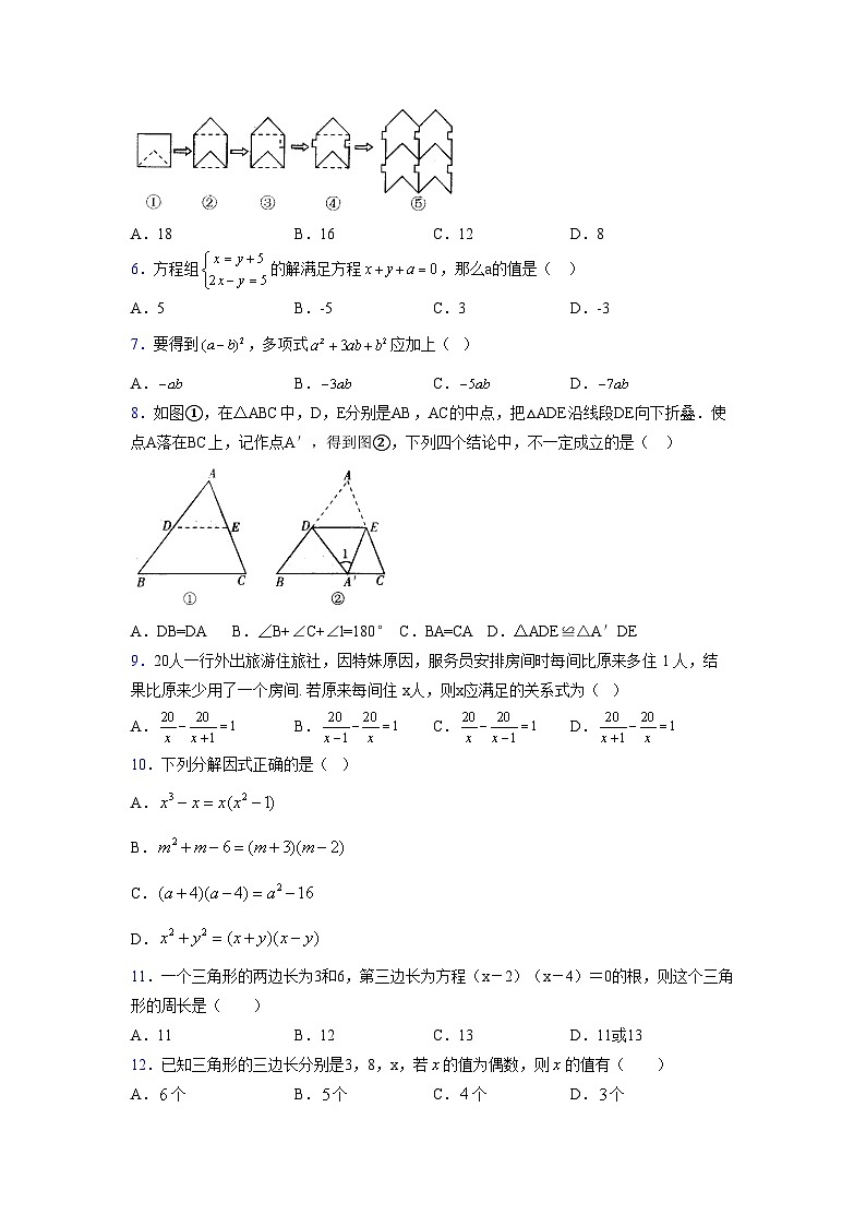 浙教版 2021-2022学年度七年级数学下册模拟测试卷 (2095)【含简略答案】第2页