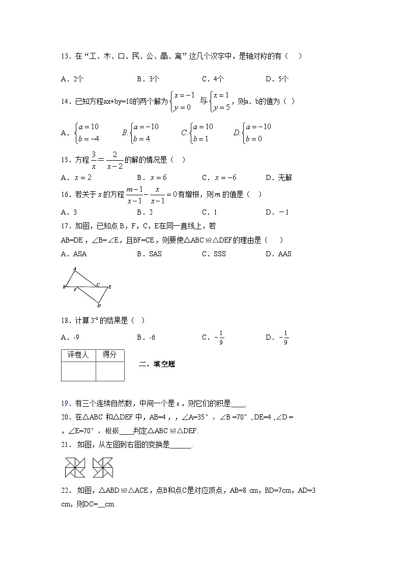 浙教版 2021-2022学年度七年级数学下册模拟测试卷 (2095)【含简略答案】第3页