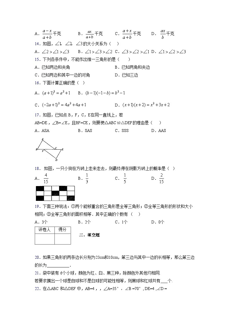 浙教版 2021-2022学年度七年级数学下册模拟测试卷 (2097)【含简略答案】第3页