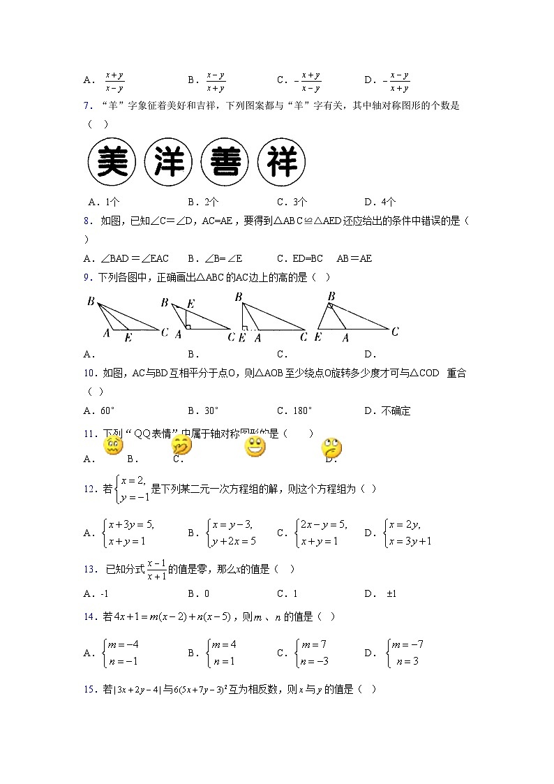 浙教版 2021-2022学年度七年级数学下册模拟测试卷 (2099)【含简略答案】02