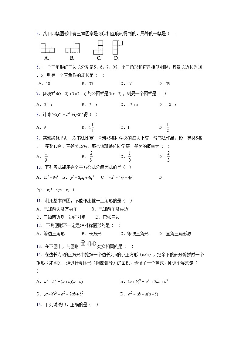 浙教版 2021-2022学年度七年级数学下册模拟测试卷 (2106)【含简略答案】第2页