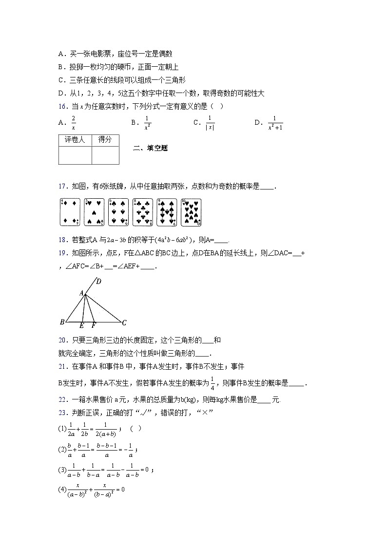浙教版 2021-2022学年度七年级数学下册模拟测试卷 (2106)【含简略答案】第3页