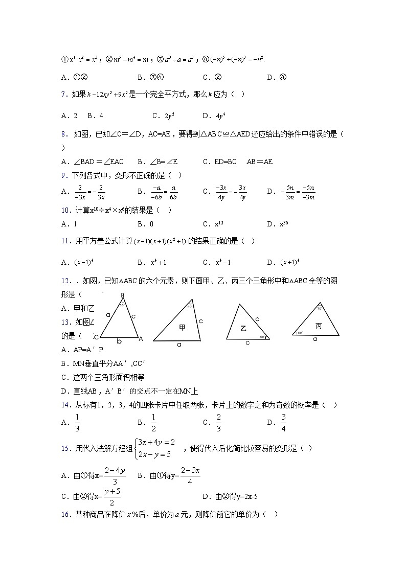 浙教版 2021-2022学年度七年级数学下册模拟测试卷 (2108)【含简略答案】第2页