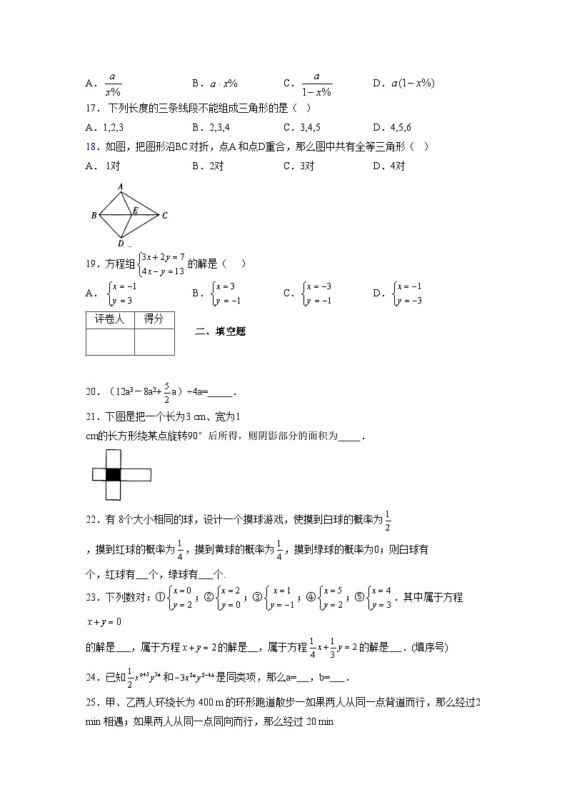 浙教版 2021-2022学年度七年级数学下册模拟测试卷 (2108)【含简略答案】第3页