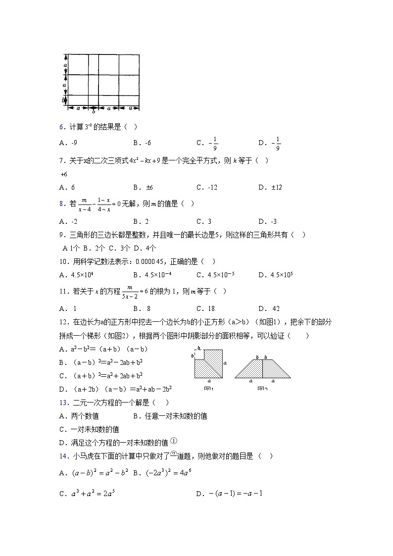 浙教版 2021-2022学年度七年级数学下册模拟测试卷 (2109)【含简略答案】第2页