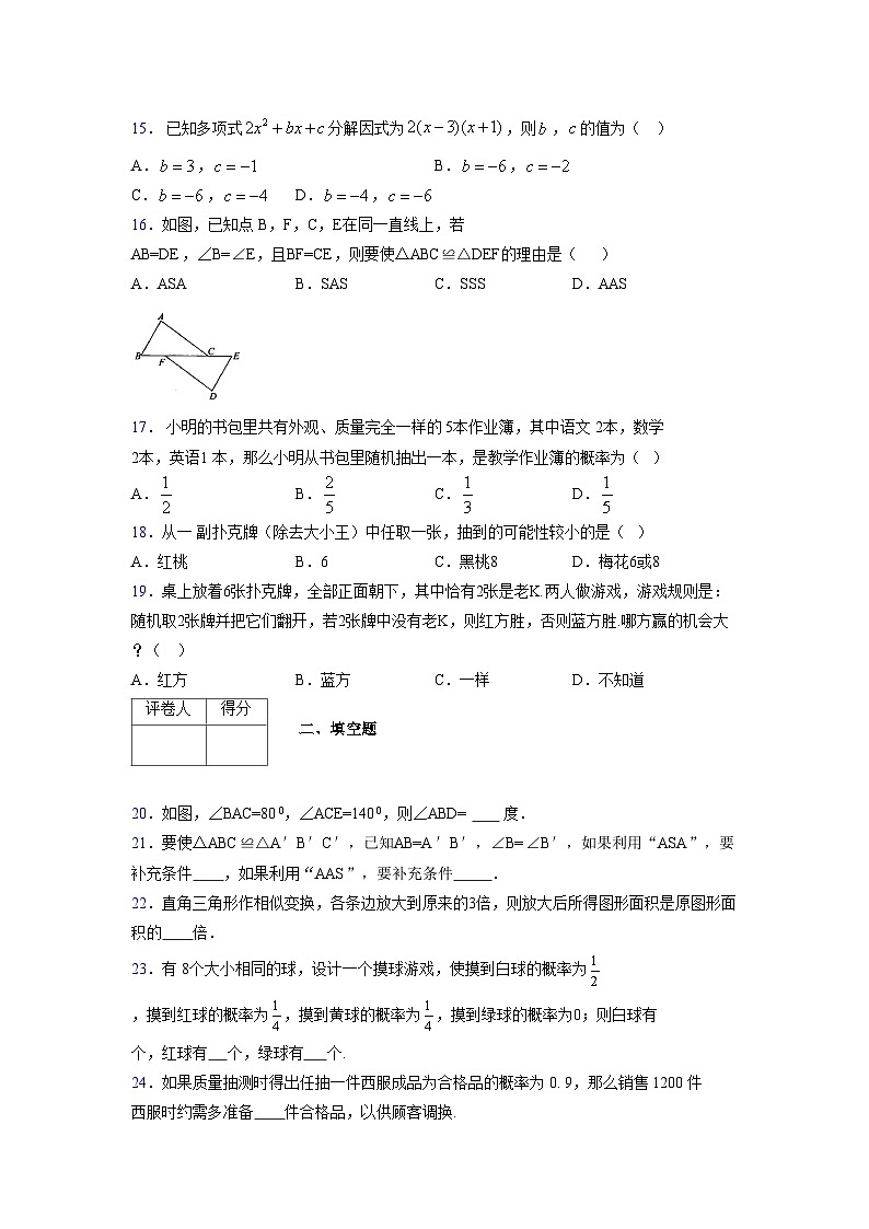 浙教版 2021-2022学年度七年级数学下册模拟测试卷 (2109)【含简略答案】第3页