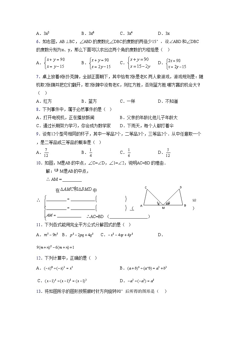 浙教版 2021-2022学年度七年级数学下册模拟测试卷 (2110)【含简略答案】第2页