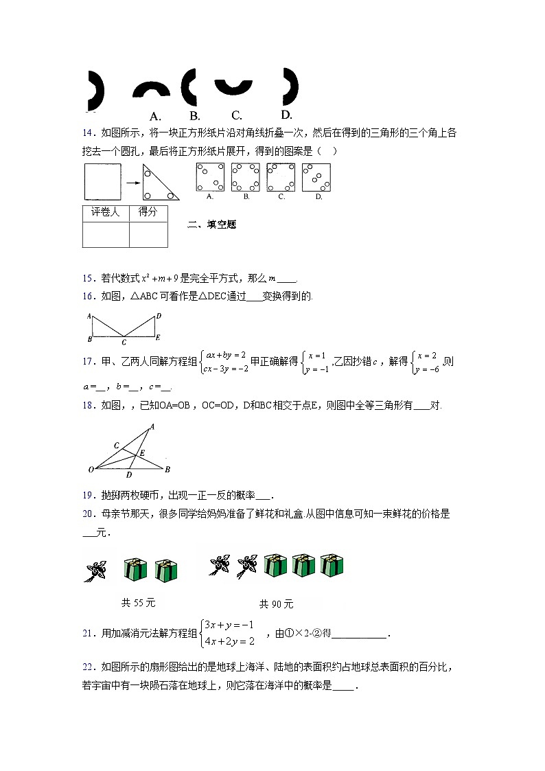浙教版 2021-2022学年度七年级数学下册模拟测试卷 (2110)【含简略答案】第3页