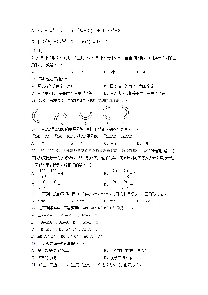 浙教版 2021-2022学年度七年级数学下册模拟测试卷 (2113)【含简略答案】第3页