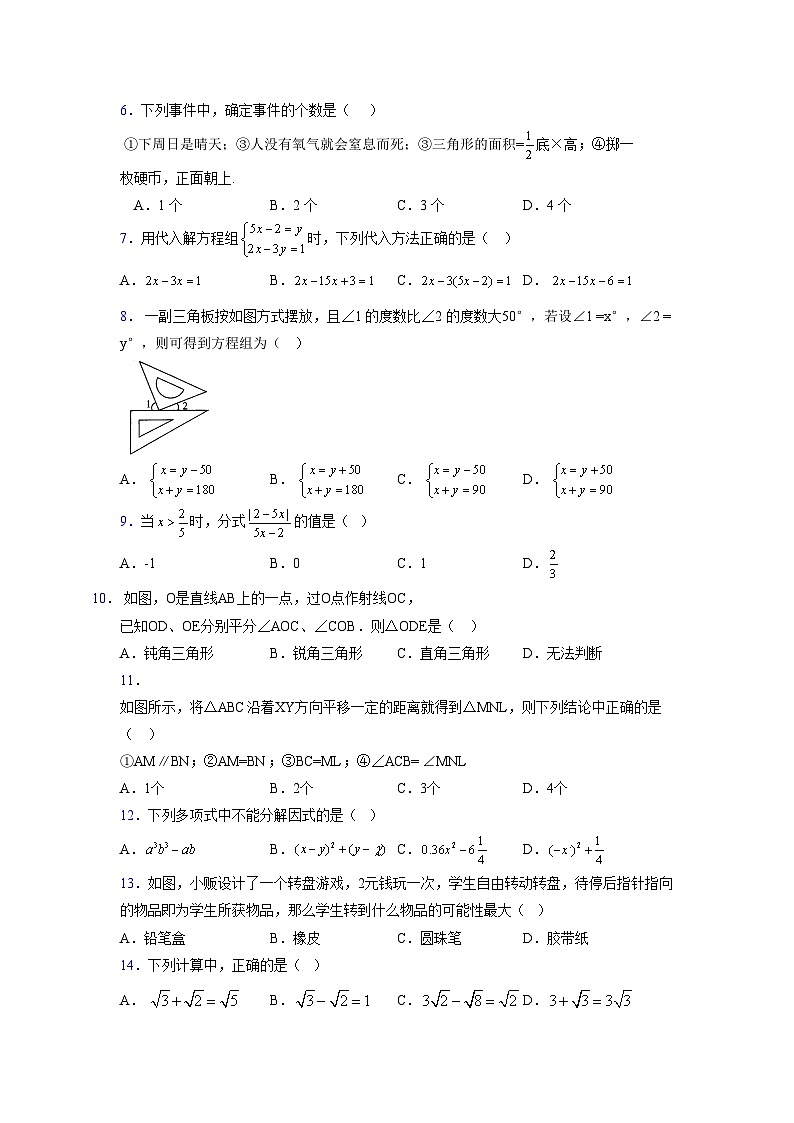 浙教版 2021-2022学年度七年级数学下册模拟测试卷 (2117)【含简略答案】第2页
