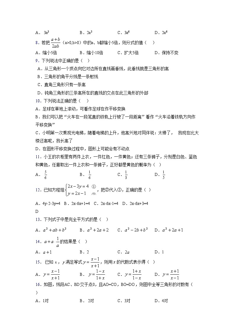 浙教版 2021-2022学年度七年级数学下册模拟测试卷 (2122)【含简略答案】第2页