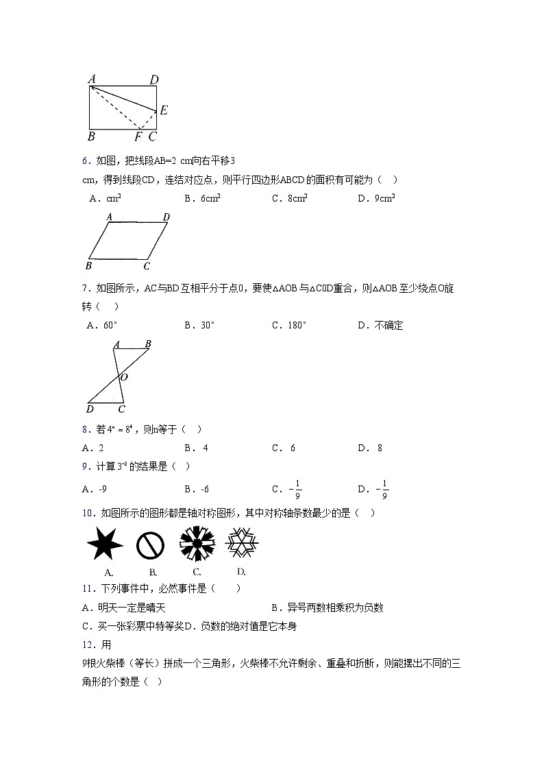 浙教版 2021-2022学年度七年级数学下册模拟测试卷 (2124)【含简略答案】第2页