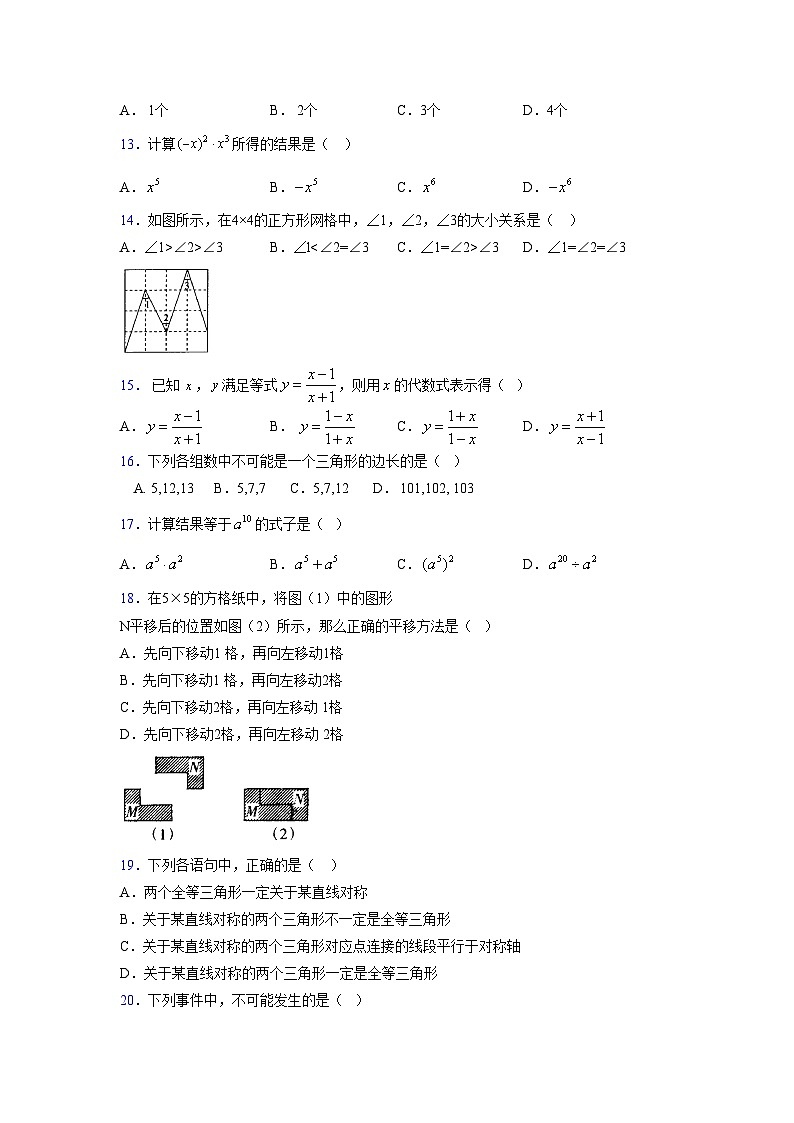 浙教版 2021-2022学年度七年级数学下册模拟测试卷 (2124)【含简略答案】第3页