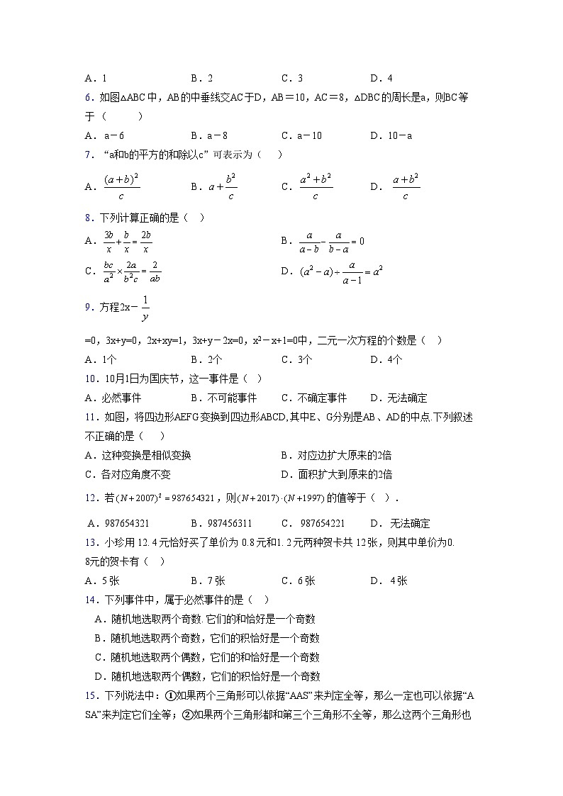 浙教版 2021-2022学年度七年级数学下册模拟测试卷 (2128)【含简略答案】第2页