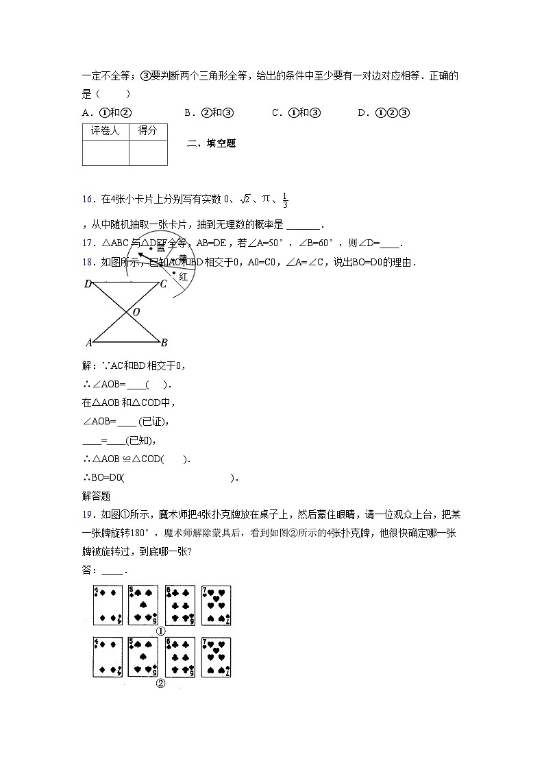 浙教版 2021-2022学年度七年级数学下册模拟测试卷 (2128)【含简略答案】第3页