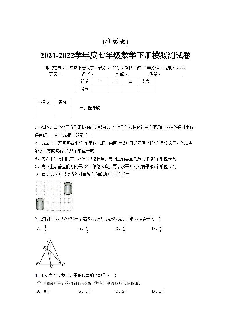 浙教版 2021-2022学年度七年级数学下册模拟测试卷 (2129)【含简略答案】第1页