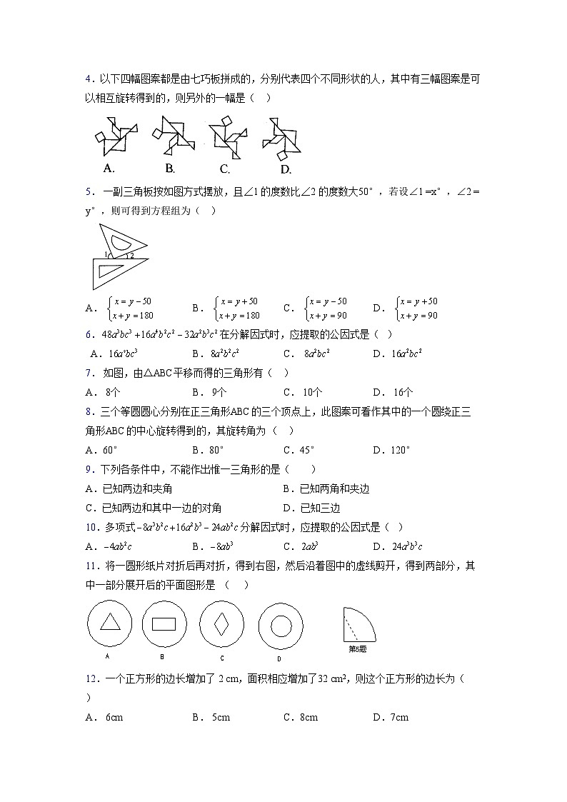 浙教版 2021-2022学年度七年级数学下册模拟测试卷 (2129)【含简略答案】第2页