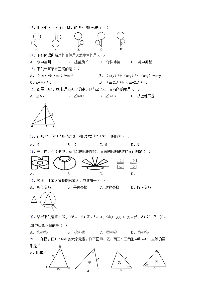 浙教版 2021-2022学年度七年级数学下册模拟测试卷 (2129)【含简略答案】第3页