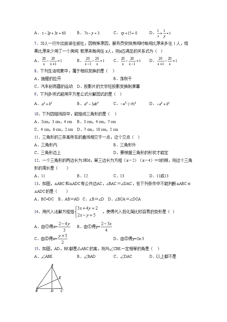 浙教版 2021-2022学年度七年级数学下册模拟测试卷 (2130)【含简略答案】第2页