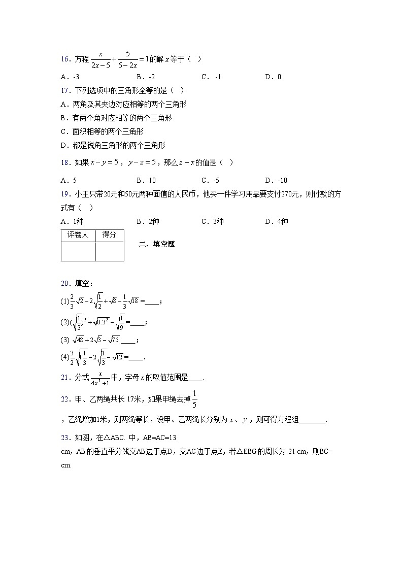 浙教版 2021-2022学年度七年级数学下册模拟测试卷 (2130)【含简略答案】第3页