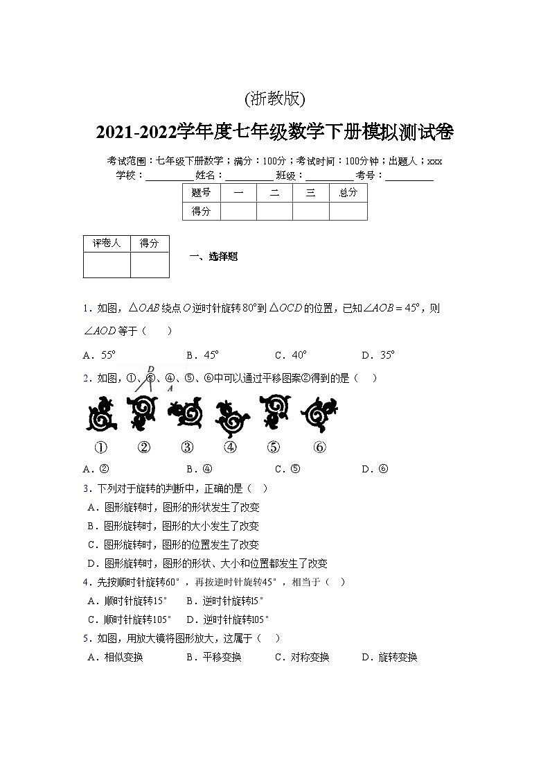 浙教版 2021-2022学年度七年级数学下册模拟测试卷 (2134)【含简略答案】第1页