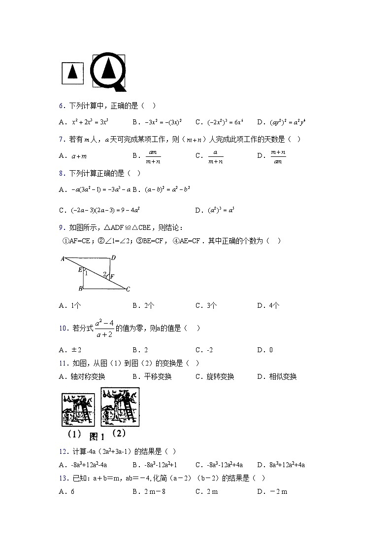 浙教版 2021-2022学年度七年级数学下册模拟测试卷 (2134)【含简略答案】第2页