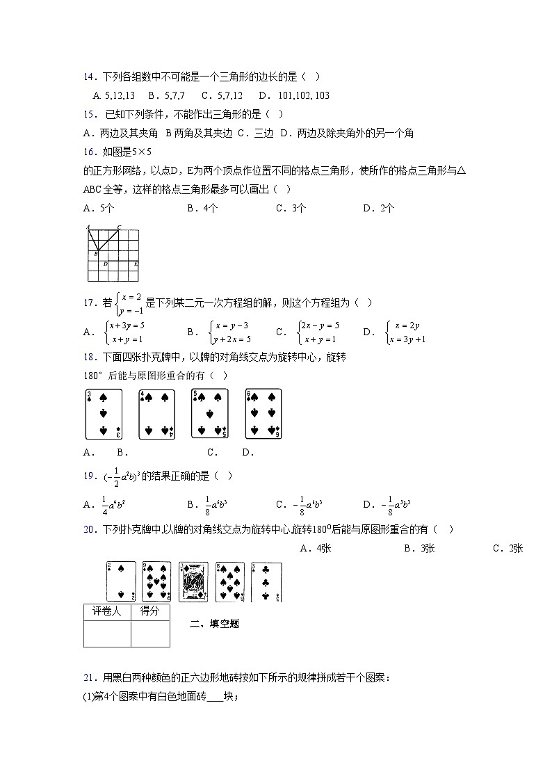 浙教版 2021-2022学年度七年级数学下册模拟测试卷 (2134)【含简略答案】第3页