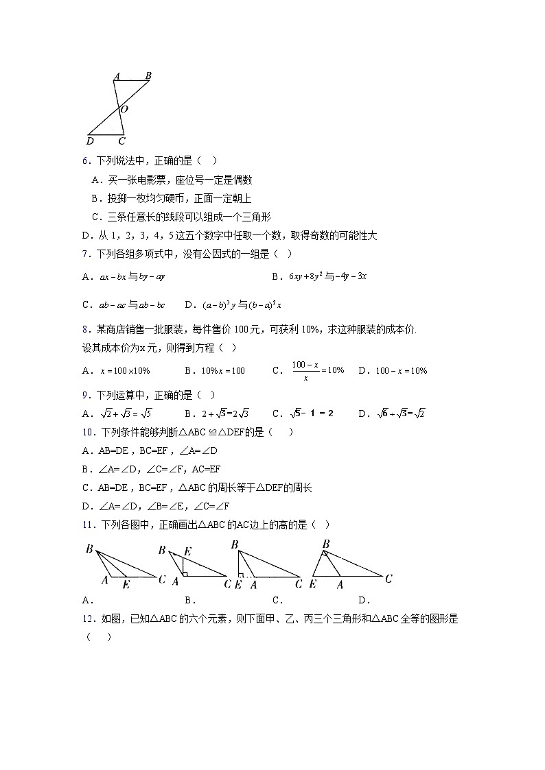 浙教版 2021-2022学年度七年级数学下册模拟测试卷 (2139)【含简略答案】第2页