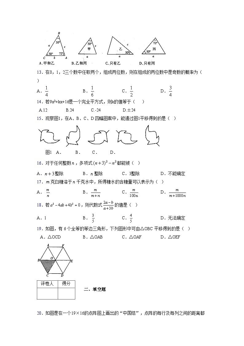 浙教版 2021-2022学年度七年级数学下册模拟测试卷 (2139)【含简略答案】第3页