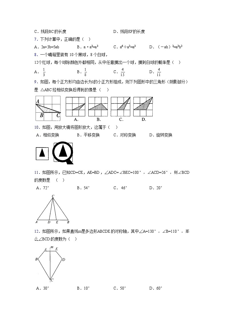 浙教版 2021-2022学年度七年级数学下册模拟测试卷 (2147)【含简略答案】第2页