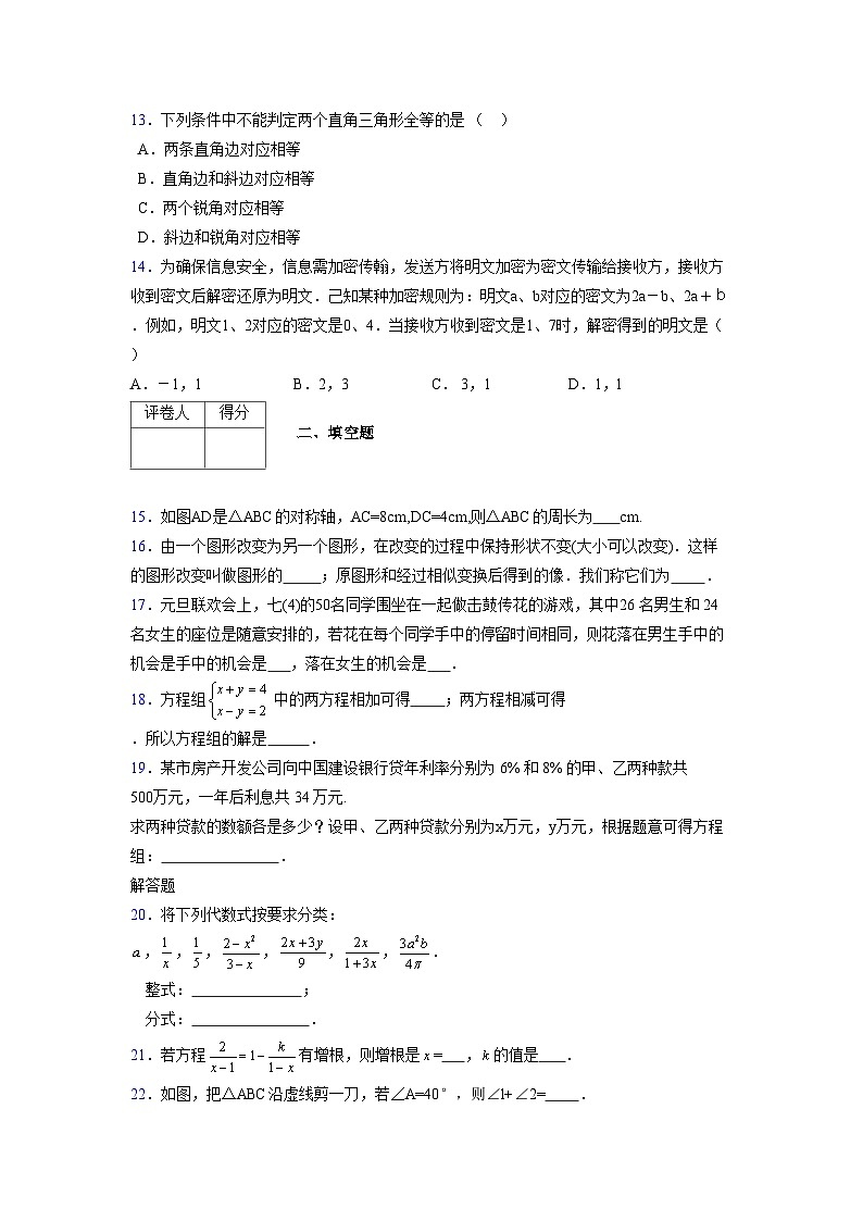 浙教版 2021-2022学年度七年级数学下册模拟测试卷 (2147)【含简略答案】第3页