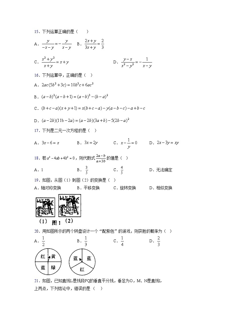 浙教版 2021-2022学年度七年级数学下册模拟测试卷 (2155)【含简略答案】第3页