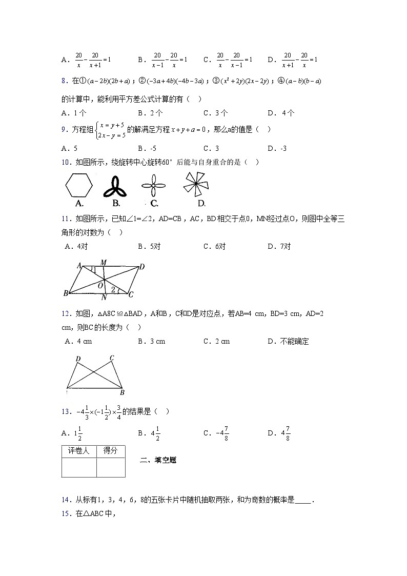 浙教版 2021-2022学年度七年级数学下册模拟测试卷 (2160)【含简略答案】第2页