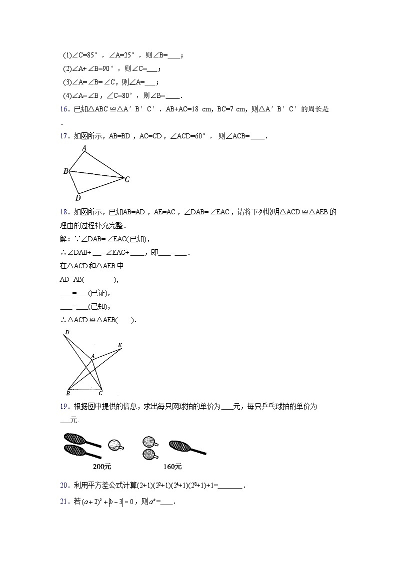 浙教版 2021-2022学年度七年级数学下册模拟测试卷 (2160)【含简略答案】第3页
