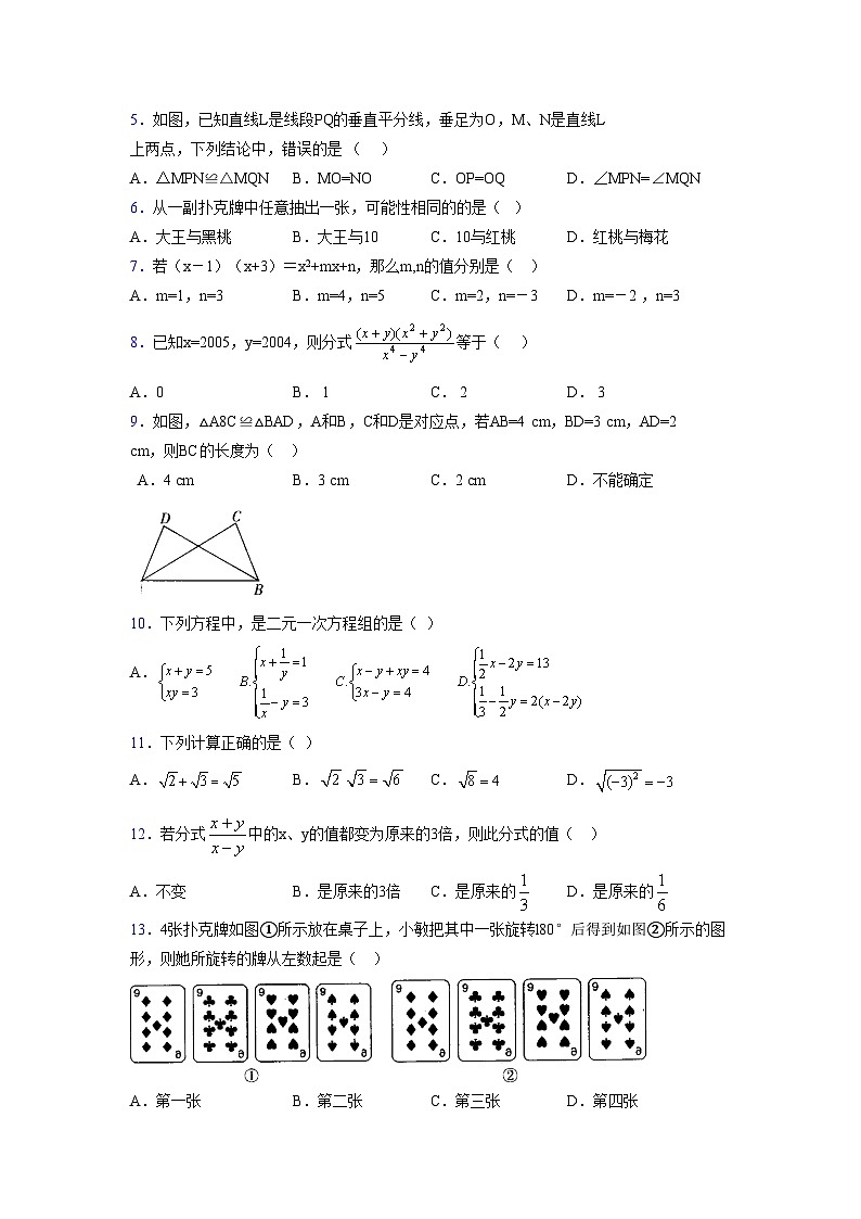 浙教版 2021-2022学年度七年级数学下册模拟测试卷 (2161)【含简略答案】第2页