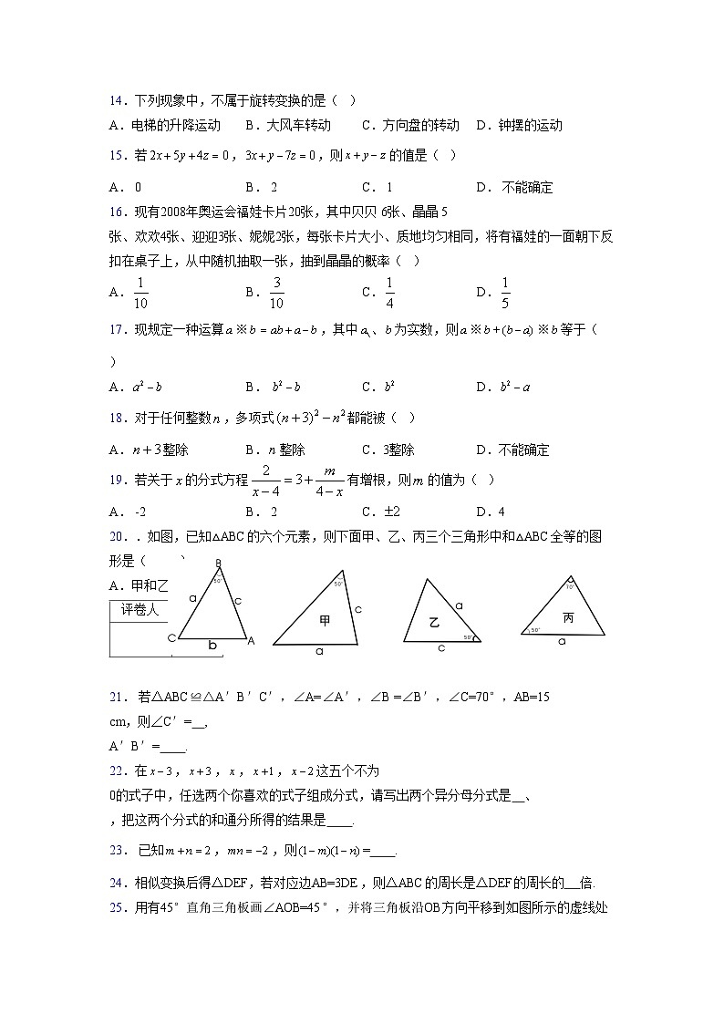 浙教版 2021-2022学年度七年级数学下册模拟测试卷 (2161)【含简略答案】第3页